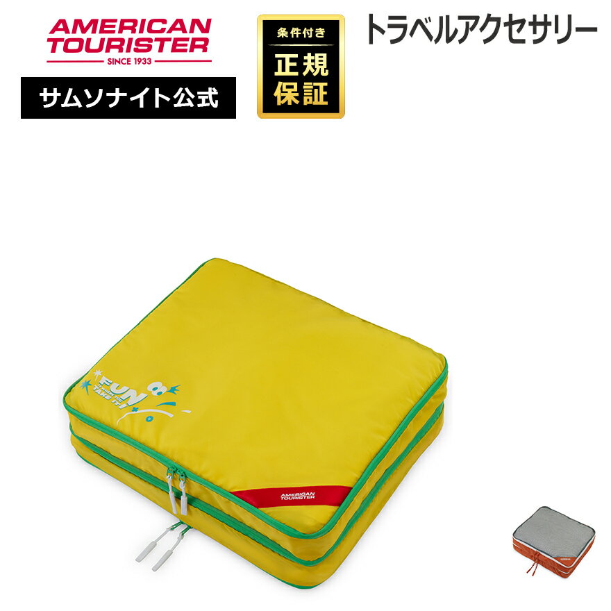 Rakuten - 【ほぼ全品10倍+抽選100%PB！11日迄】≪公式店≫ サムソナイト アクセサリー Samsonite [アクセサリー Z19 パッキングキューブ EXP] アメリカンツーリスター American Tourister