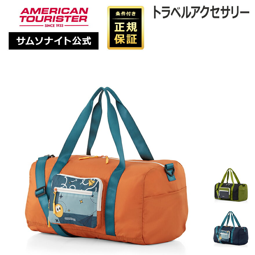 Rakuten - 【11日迄限定！ほぼ全品10倍+抽選100%PB】≪公式店≫ サムソナイト アクセサリー ダッフルバッグ Samsonite [アクセサリー Z19 パッカブルダッフル] アメリカンツーリスター American Tourister