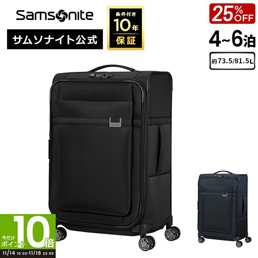 【対象P10倍:14日 10:00-16日23:59】≪公式店≫ 【セール 25%OFF】 サムソナイト スーツケース キャリーケース キャリーバッグ Samsonite [アイレア・KE0・スピナー67 エキスパンダブル] 4〜6泊 約73.5/81.5L ソフトケース 条件付き10年保証 トラベル 旅行