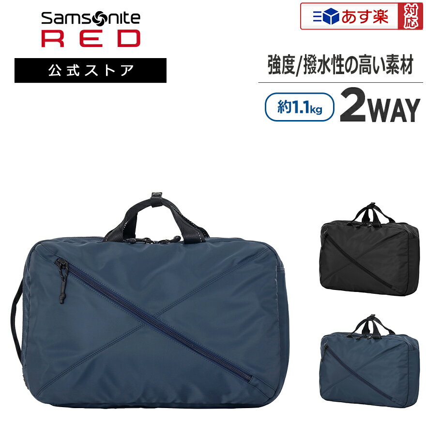 【あす楽対応 楽天倉庫からの出荷】【公式】サムソナイト レッド/Samsonite RED/ビジネスバッグ/デイリーバッグ/2way/PC収納 バイアスジャック3 ツーウェイバッグ 【RCP】