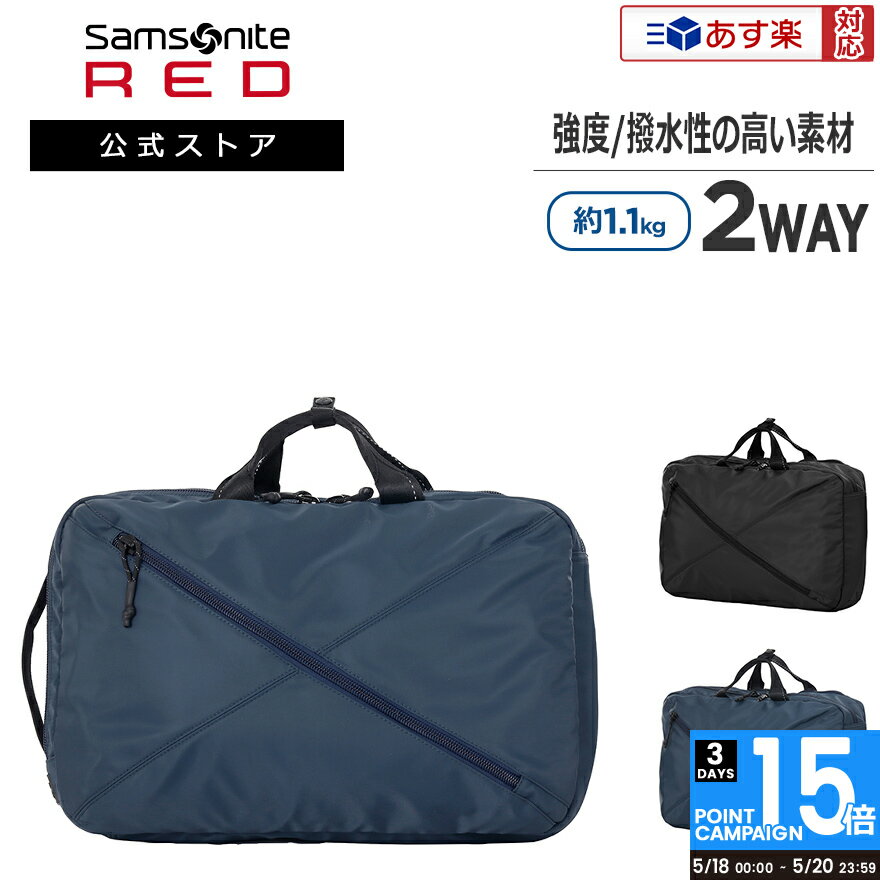 【あす楽対応 楽天倉庫からの出荷】【公式】サムソナイト レッド/Samsonite RED/ビジネスバッグ/デイリーバッグ/2way/PC収納 バイアスジャック3 ツーウェイバッグ 【RCP】