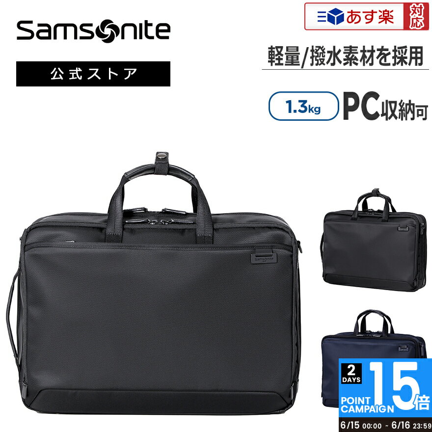 【あす楽対応・楽天倉庫からの出荷】【公式】サムソナイト/Samsonite/ビジネスバッグ/ブリーフケース/撥水/牛革ハンドル/代表作/定番[ デボネア5・スリーウェイ ブリーフケース エキスパンダブル ] 【RCP】