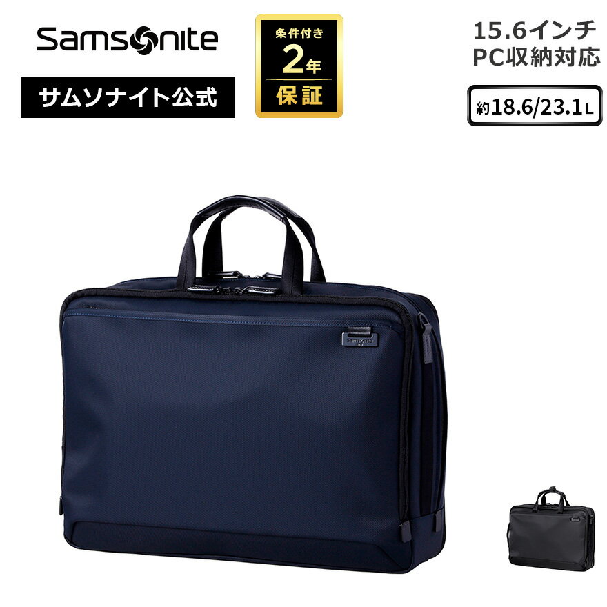 ≪公式店≫サムソナイト ビジネスバッグ ビジネスリュック メンズ バックパック ブリーフケース Samsonite [ デボネア5 HS3 スリーウェイ ブリーフケース エキスパンダブル ] 約18.6/23.1L 条件付き2年保証 PC収納 撥水