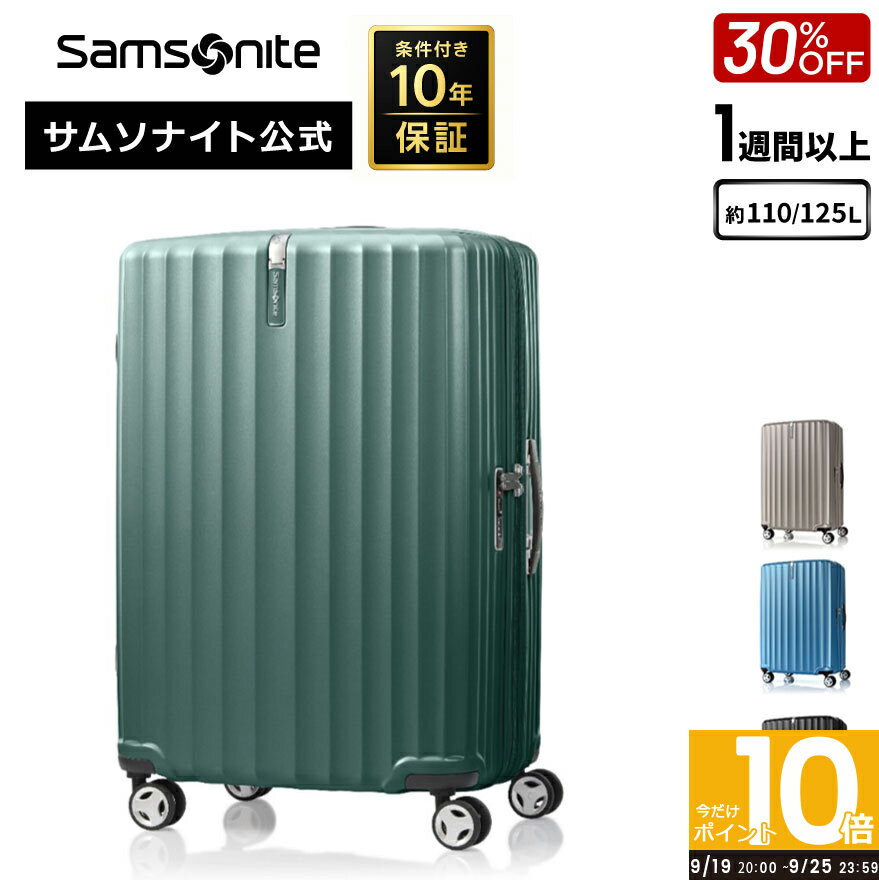 楽天市場】サムソナイト（容量（スーツケース）101 ～ 110.9L