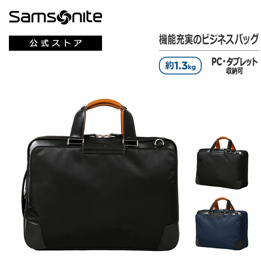 【公式】サムソナイト/Samsonite/ビジネスバッグ/3Way/2Way/撥水/牛革ハンドル/代表作/定番 エピッド4 スリーウェイバッグ EXP 【RCP】