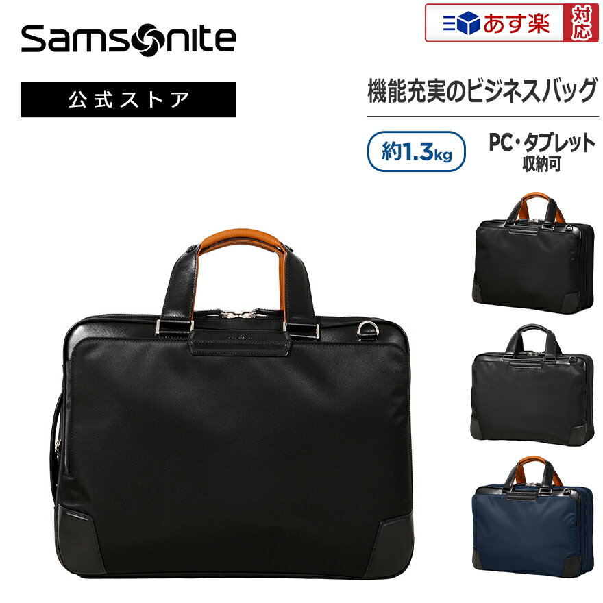 【あす楽対応・楽天倉庫からの出荷】【公式】サムソナイト/Samsonite/ビジネスバッグ/3Way/2Way/撥水/牛革ハンドル/代表作/定番[ エピッド4・スリーウェイバッグ EXP ] 【RCP】