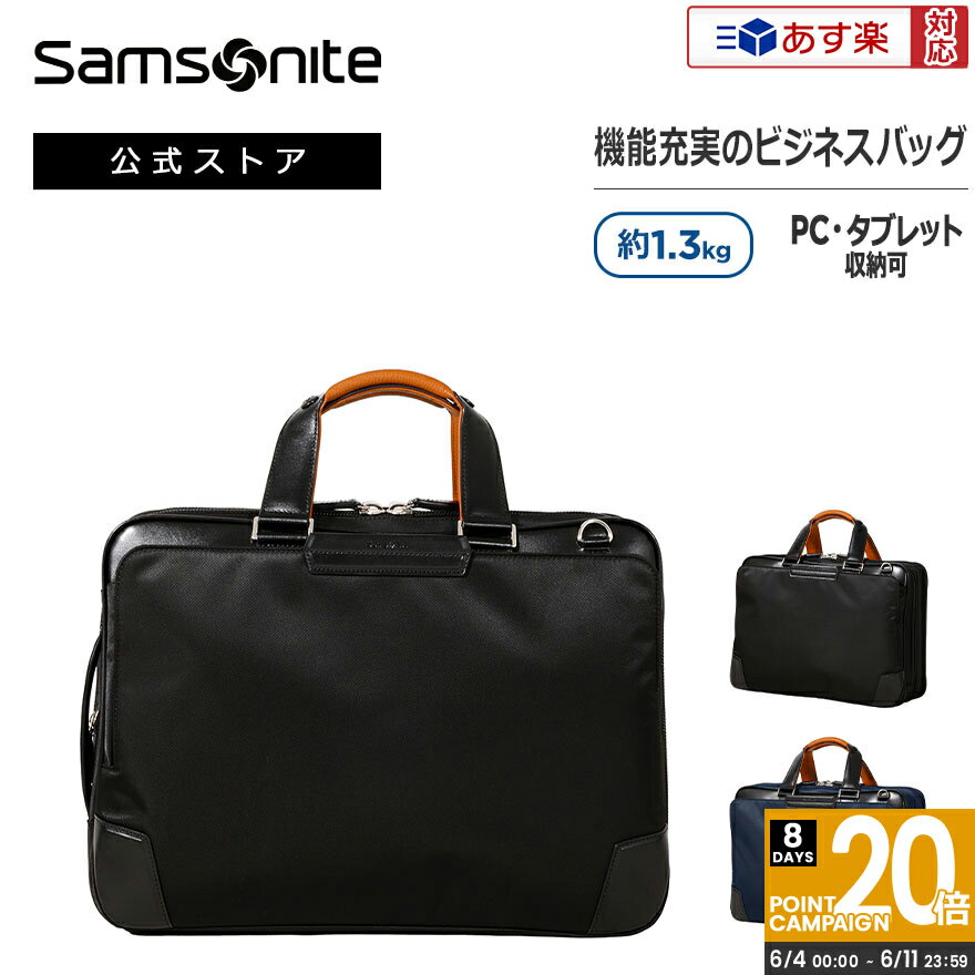 【あす楽対応・楽天倉庫からの出荷】【公式】サムソナイト/Samsonite/ビジネスバッグ/3Way/2Way/撥水/牛革ハンドル/代表作/定番[ エピッド4・スリーウェイバッグ EXP ] 【RCP】