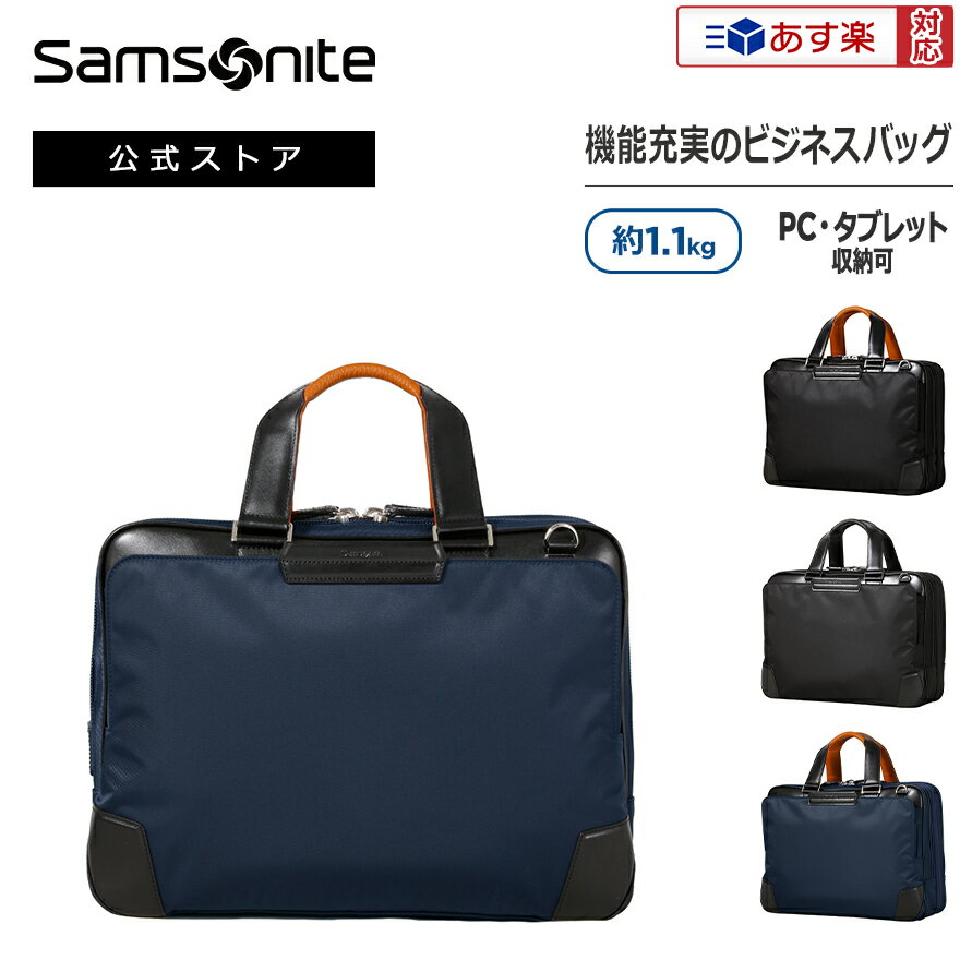 サムソナイト/Samsonite/ビジネスバッグ/ブリーフケース/撥水/牛革ハンドル/代表作/定番 