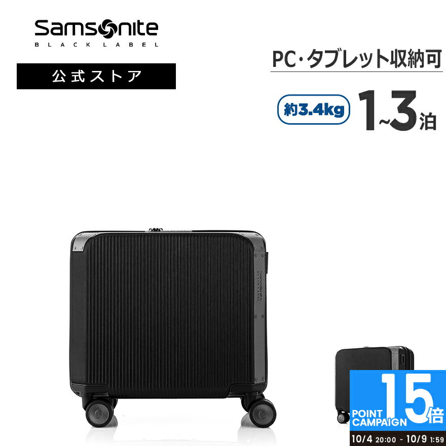 サムソナイトブラックレーベル/SamsoniteBlackLabel/スーツケース/ハードケース/トラベル/旅行