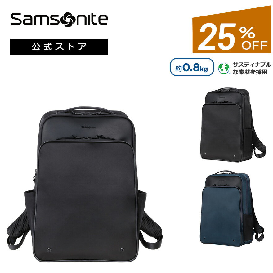 サムソナイト ビジネスリュック メンズ 【公式】【セール/アウトレット】【25%OFF】サムソナイト/Samsonite/ビジネスバッグ/バックパック/抗菌裏地/牛革ハンドル/ビジネスリュック[ フライズライト2・バックパックM EXP] 【RCP】