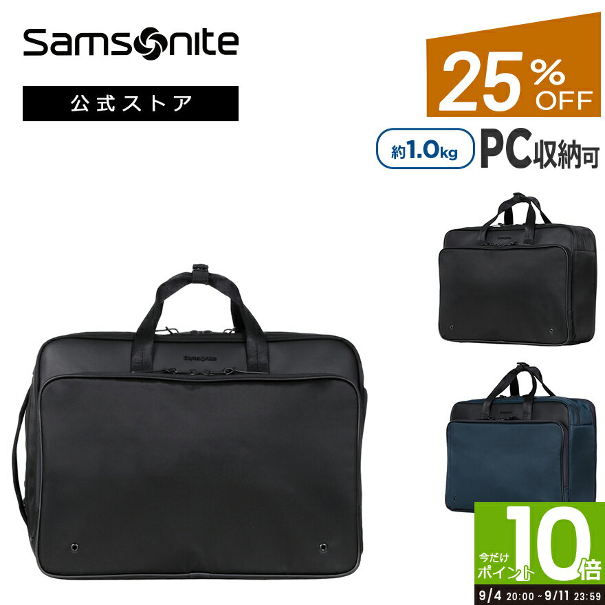 【全品P10倍:9/4 20:00-9/11 23:59】【公式】【セール 25%OFF】サムソナイト ビジネスバッグ バックパック[ フライズライト2・ツーウェイ バッグ 　容量拡張機能]