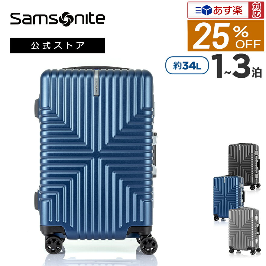 サムソナイト/Samsonite/スーツケース/ハードケース/TSA/フレームタイプ/機内持ち込み/4輪