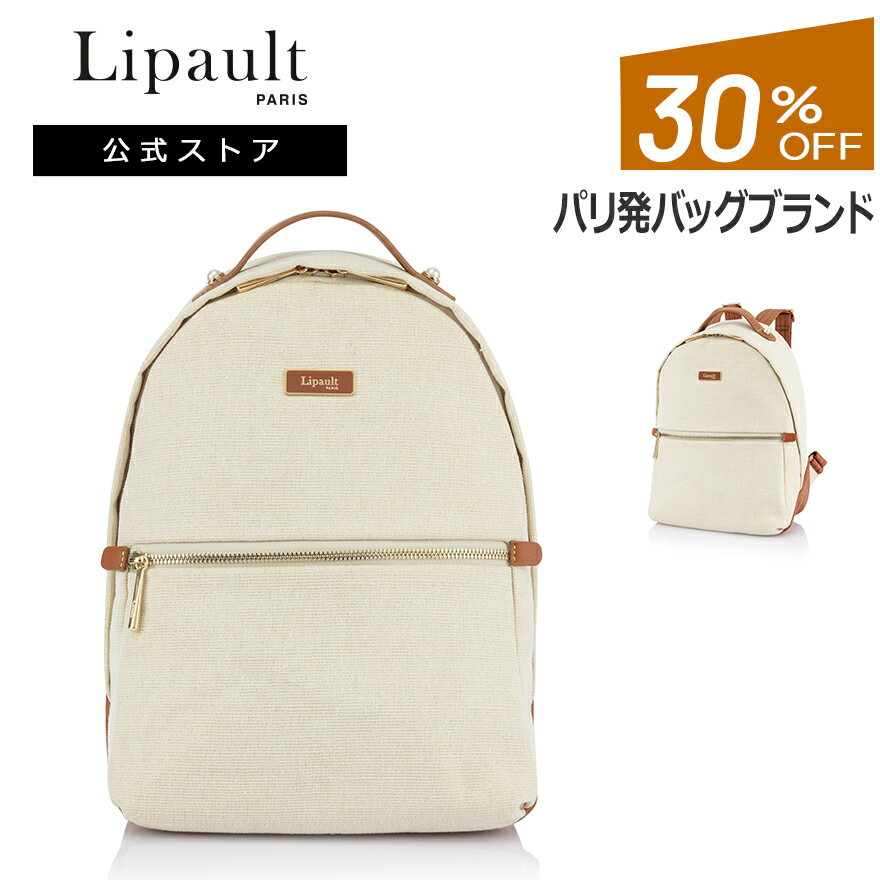 【公式】【セール/アウトレット】【30%OFF】サムソナイト/Samsonite/リポー/Lipault/カジュアルバック/レディース/軽量[ ノヴェルティーコレクション リネン・バックパック S] 【RCP】