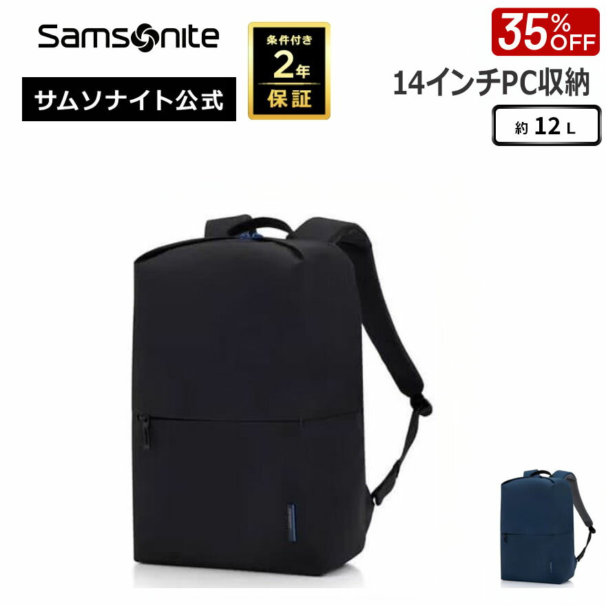 【6日間限定！ほぼ全品10%Pバック+抽選100%PB】≪公式店≫【セール 35%OFF】サムソナイト ビジネスバッグ リュック バックパック Samsonite [ ライトジオ UH2 ライトバックパック14 ] 約16L 条件付き2年保証 PC収納