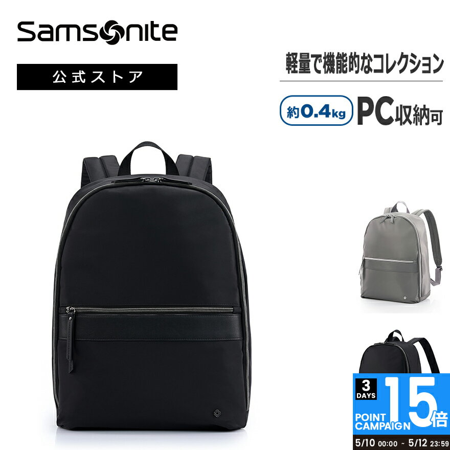 サムソナイト ビジネスリュック メンズ 【対象商品限定ポイント15倍5/10(金)0:00-5/12(日)23:59)】【公式】サムソナイト/Samsonite/バックパック/リュック/カジュアル/ウィメンズ/レディース/ビジネスバック/カジュアルバックパック[ モバイルソリューションエコ・エッセンシャルバックパック ] 【RCP】