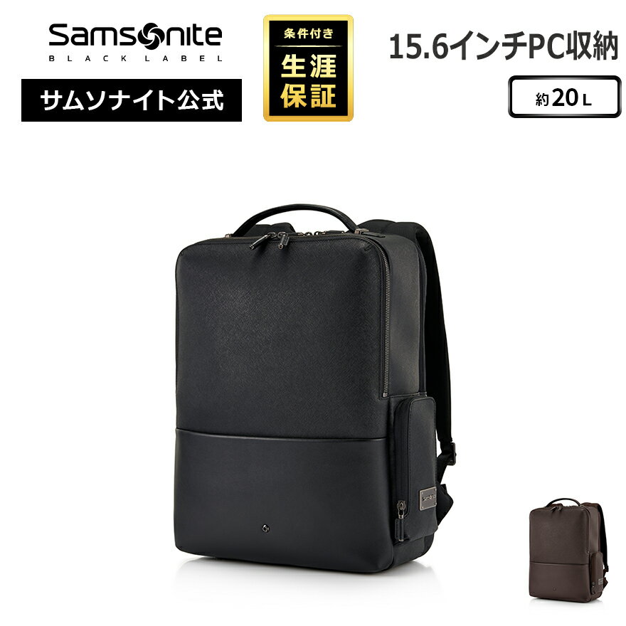 【10日迄限定！ほぼ全品10倍 クーポン配布中】≪公式店≫ サムソナイト ビジネスバッグ ビジネスリュック メンズ バックパック Samsonite マイルス UA2 バックパック L サムソナイトブラックレーベル Samsonite Black Label 条件付き生涯保証 PC収納 撥水