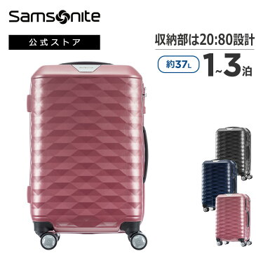 【公式】サムソナイト/Samsonite/スーツケース/ハードケース/トラベル/旅行/Sサイズ[ ポリゴン・スピナー55 ]【RCP】【dl】brand
