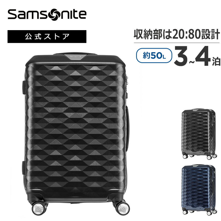 【公式】サムソナイト/Samsonite/スーツケース/ハードケース/トラベル/旅行サイズ/Mサイズ[ ポリゴン・スピナー61 ]【RCP】【dl】brand
