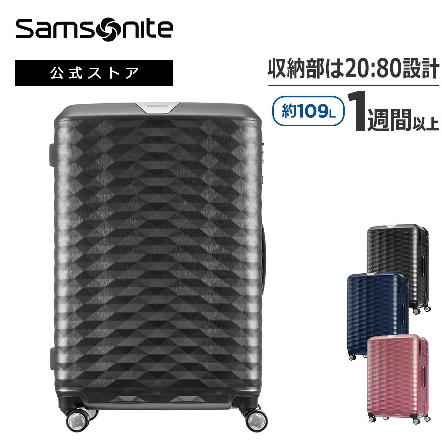 【公式】サムソナイト/Samsonite/スーツケース/ハードケース/トラベル/旅行/Lサイズ[ ポリゴン・スピナー75 ]【RCP】【dl】brand