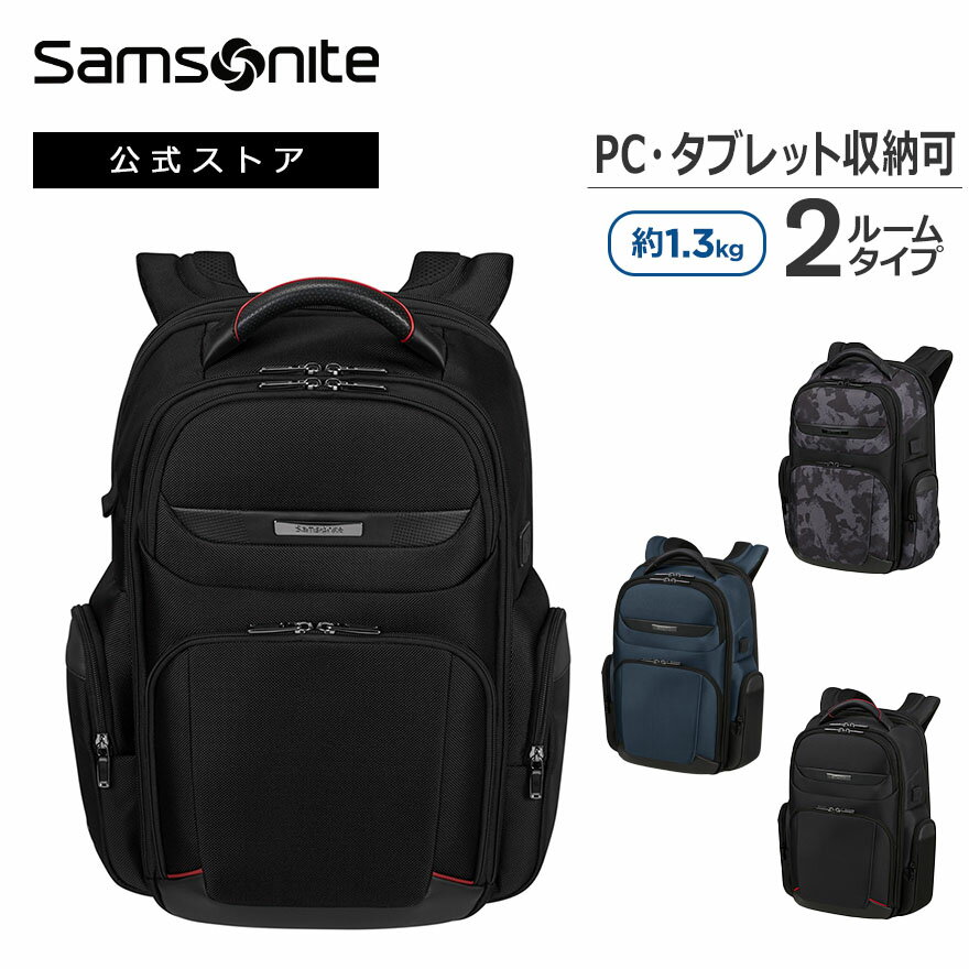 【公式】サムソナイト/Samsonite/ビジネスバッグ/バックパック/スキミング防止/ビジネスリュック[ プロデラックス 6・ バックパック 15.6 3V EXP ] 【RCP】