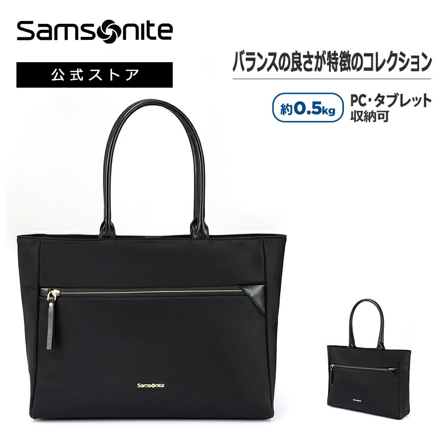 【新登場】【公式】サムソナイト/Samsonite/トート/ビジネス/カジュアル/ウィメンズ/レディース[ プリューデンス エコ・トート 14インチ ] 【RCP】