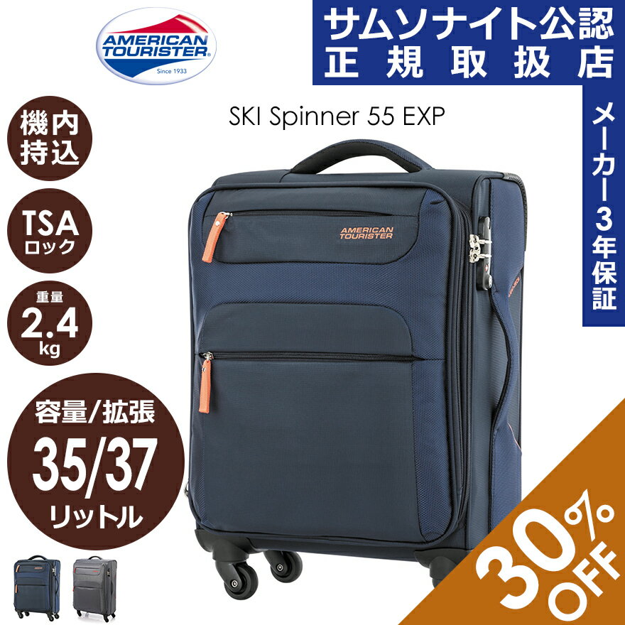 店内ポイントup企画開催中 Americantourister コスモライト 公式 セール アウトレット 30 Off サムソナイト アメリカンツーリスター Samsonite スーツケース キャリーケース 機内持込み アウトレット スキー スピナー55 エキスパンダブル Rcp