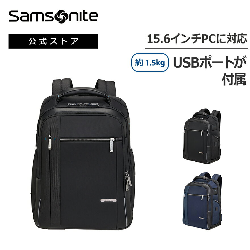 【店内全品ポイント10倍3/1(土)0:00-3/2(日)23:59)】【公式】サムソナイト/Samsonite/ビジネスバッグ/バックパック/リュック[ ラップトップバックパック 15.6 EXP・スペクトロライト3.0 ] 【RCP】のサムネイル