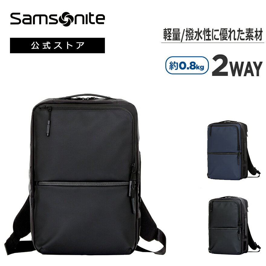 【7日間限定!ほぼ全品10倍+抽選100%PB】【ノベルティプレゼント中!】≪公式店≫サムソナイト ビジネスバッグ ビジネスリュッ...