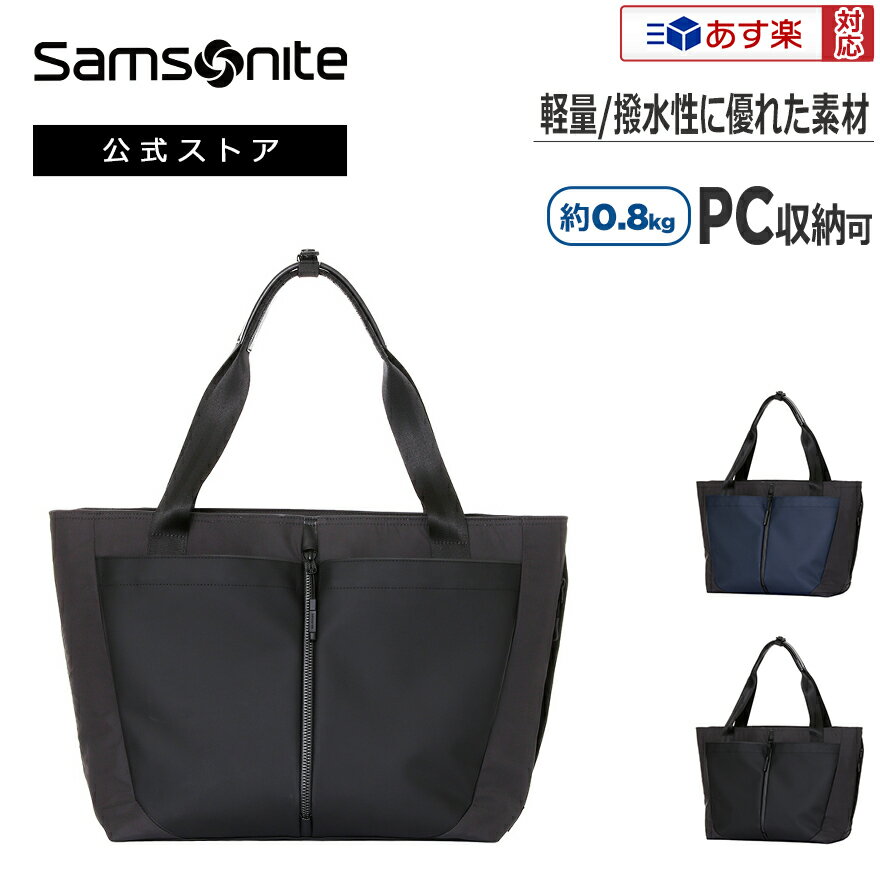 【あす楽対応・楽天倉庫からの出荷】【公式】サムソナイト/Samsonite/ビジネスバッグ/高撥水[ サブ-リム・トートバッグ ] 【RCP】