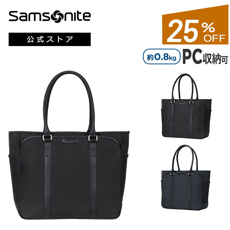 【公式】【セール/アウトレット】【25%OFF】サムソナイト/Samsonite/ビジネスバッグ/撥水[ トレードマスター4・ビジネストート ] 【RCP】