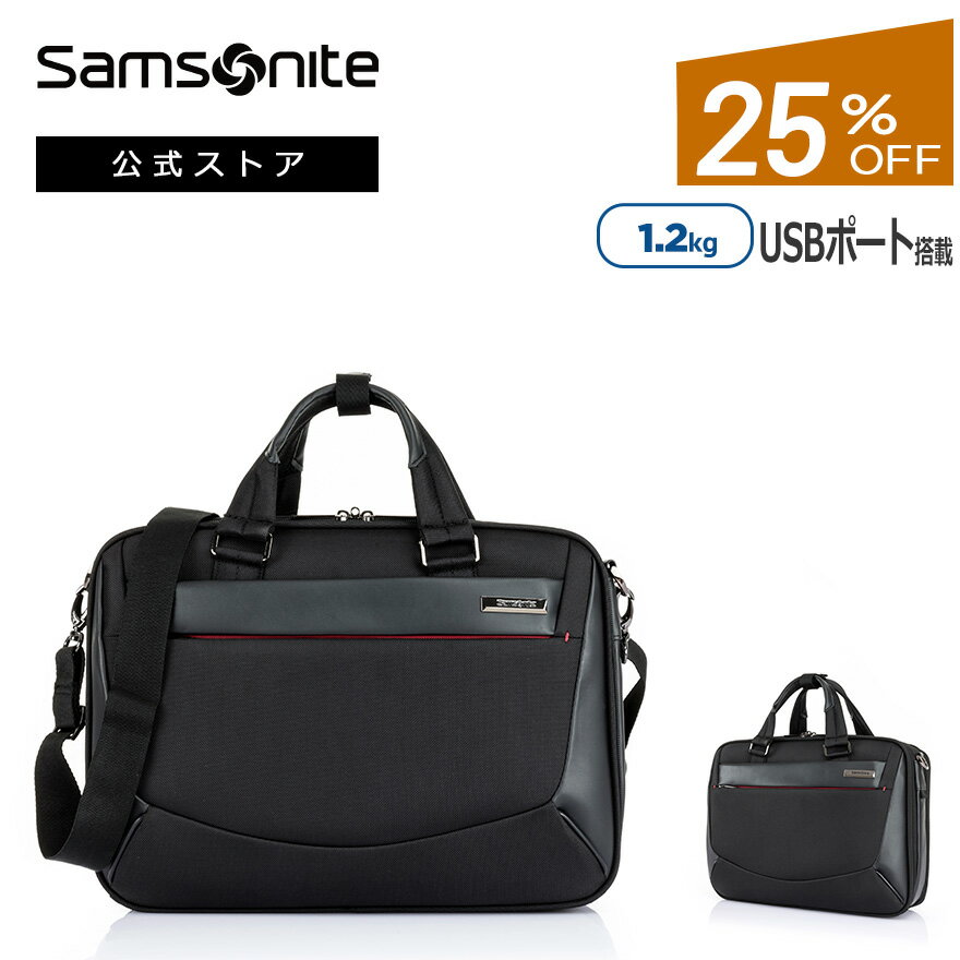 【公式】【セール/アウトレット】【25 OFF】サムソナイト/Samsonite/ビジネスバッグ/機能的/軽量/ ヴァイゴン2 ブリーフケース（M） 【RCP】