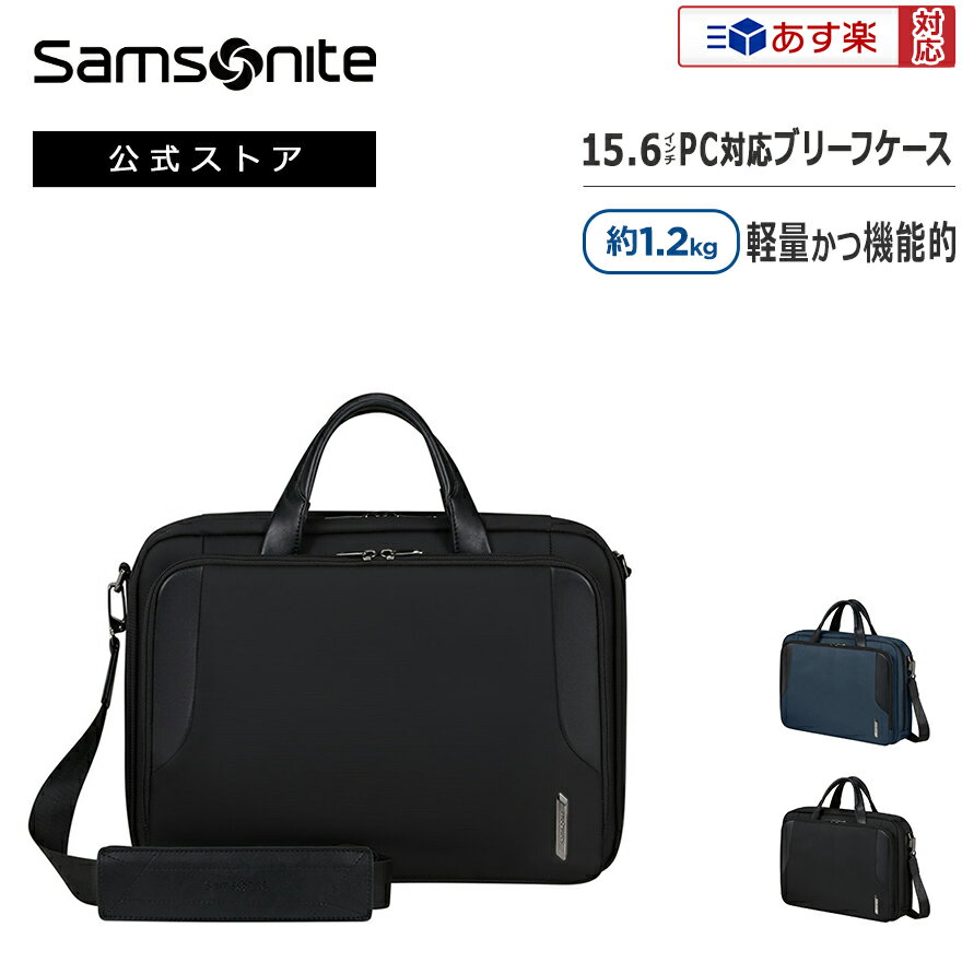 ショルダーバッグ 【あす楽対応・楽天倉庫からの出荷】【公式】サムソナイト/Samsonite/メンズバッグ/ブリーフケース/ショルダーバッグ[ エックスビーアール 2.0・ベイルハンドル 15インチ ] 【RCP】