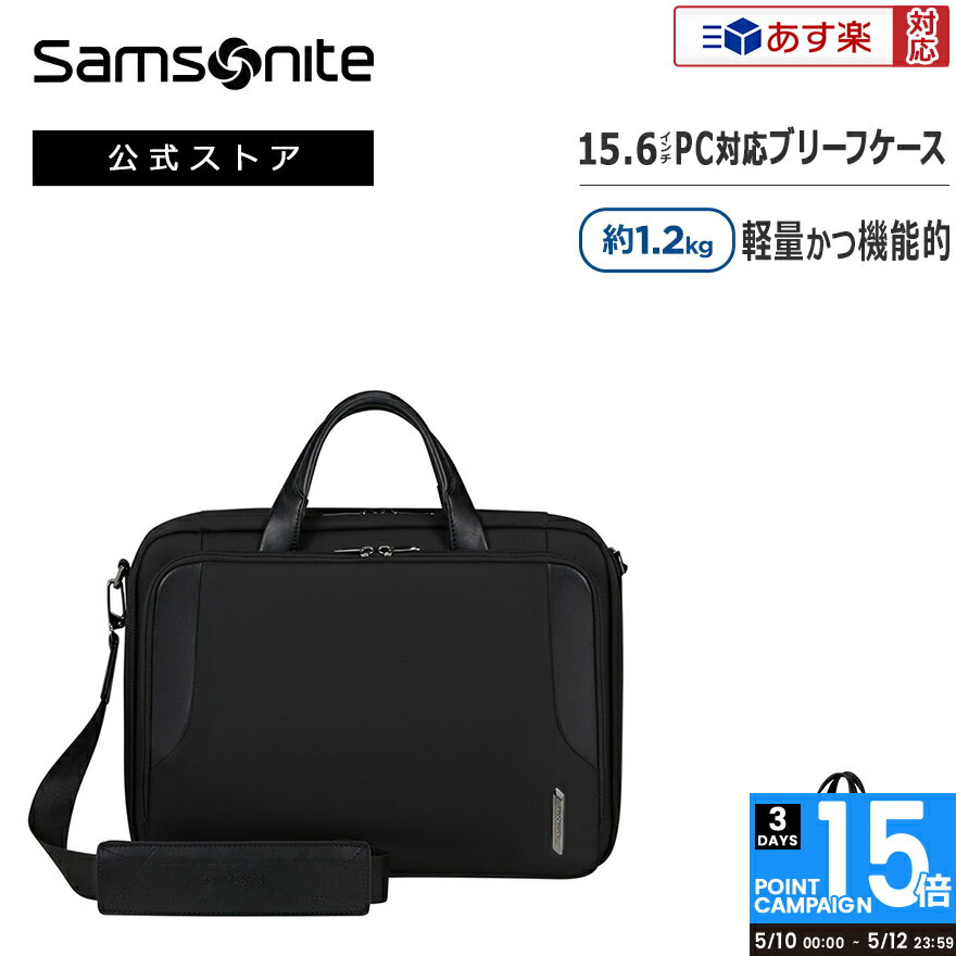 ショルダーバッグ 【あす楽対応・楽天倉庫からの出荷】【公式】サムソナイト/Samsonite/メンズバッグ/ブリーフケース/ショルダーバッグ[ エックスビーアール 2.0・ベイルハンドル 15インチ ] 【RCP】