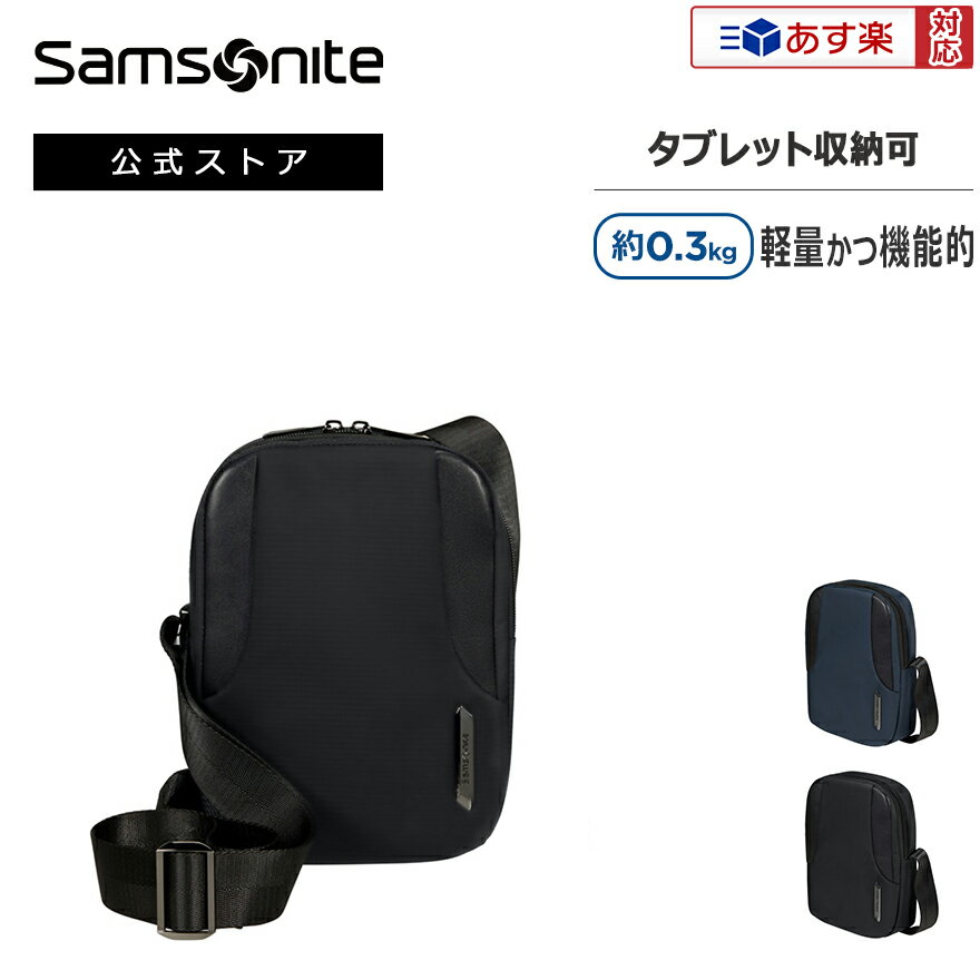 ショルダーバッグ 【あす楽対応・楽天倉庫からの出荷】【公式】サムソナイト/Samsonite/メンズバッグ/ショルダーバッグ[ エックスビーアール 2.0・クロスオーバー 7 ] 【RCP】