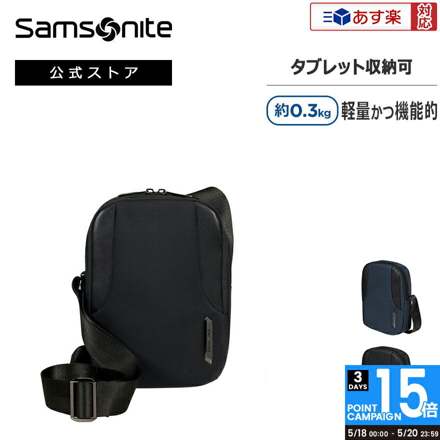 ショルダーバッグ 【あす楽対応・楽天倉庫からの出荷】【公式】サムソナイト/Samsonite/メンズバッグ/ショルダーバッグ[ エックスビーアール 2.0・クロスオーバー 7 ] 【RCP】