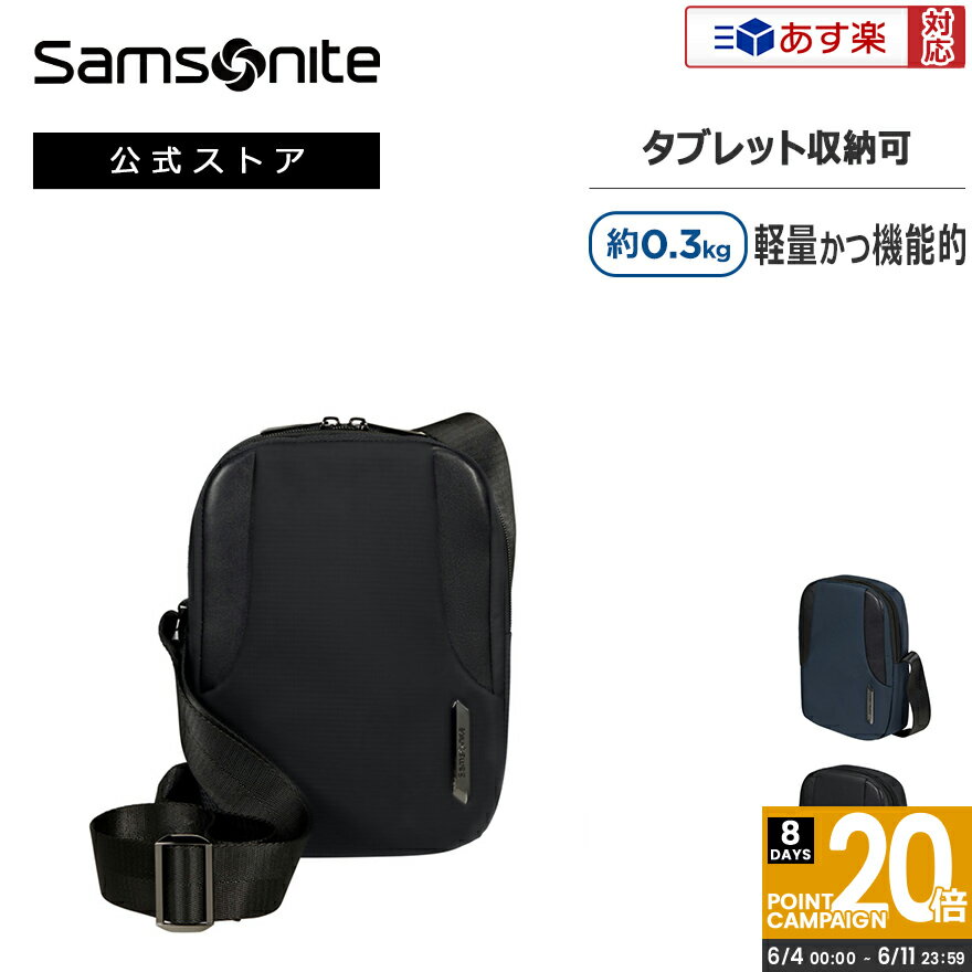 ショルダーバッグ 【あす楽対応・楽天倉庫からの出荷】【公式】サムソナイト/Samsonite/メンズバッグ/ショルダーバッグ[ エックスビーアール 2.0・クロスオーバー 7 ] 【RCP】