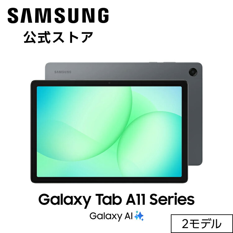 【Samsung公式】Samsung Galaxy Tab A11+ 128GB （Wi-Fi） Tab A11+ 128GB 5G（SIMフリー） グレー...