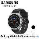 【予約受付中】【Samsung公式】Samsung Galaxy Watch8 Classic Felica対応 IP68 Bluetooth v5.3 Dual GPS搭載 通話機能 睡眠管理