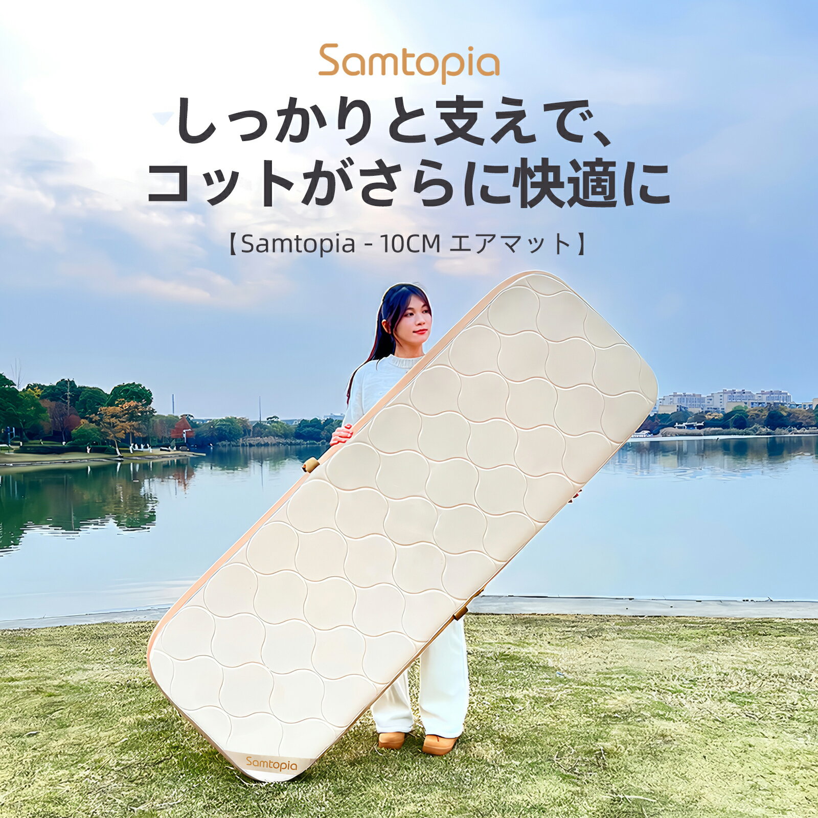 Mat - samtopia エアーベッド 電動ポンプ付き「最新鋭の独自技術 高性能エアーベッド」軽量 コンパクト 超快適・硬さ調整可能・-30℃まで対応・耐荷重500kg アウトドア キャンプ エアーマットレス 簡易ベッド 防災 車中泊 家庭用 来客用 収納袋付き