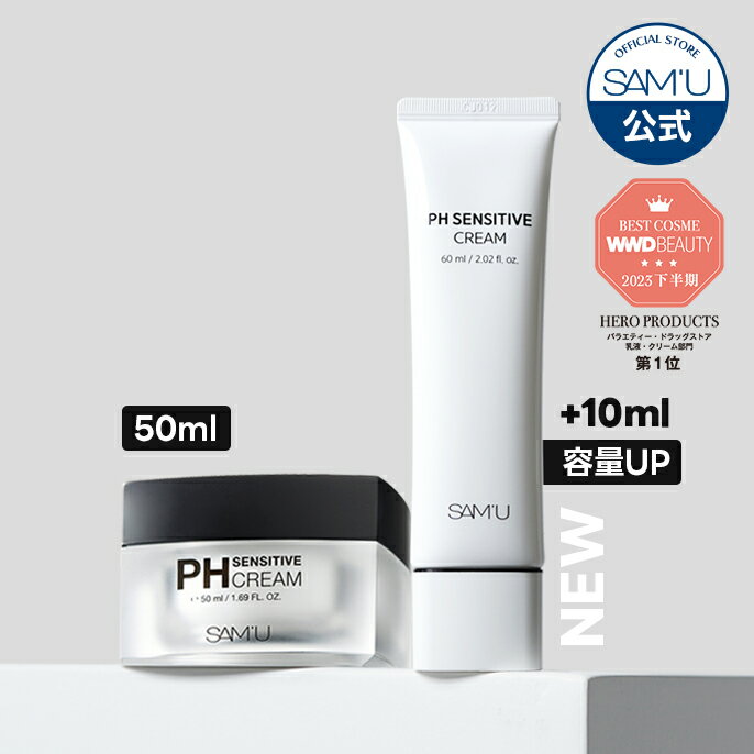 【チューブ&ジャータイプ2種】PHセンシティブクリーム (PH SENSITIVE CREAM 50ml/60ml) スキンケア 弱酸性クリーム 保湿 水分 敏感 韓国コスメ PHクリーム 保湿クリーム【SAMU/サミュ公式】【送料無料】【楽天海外直送】