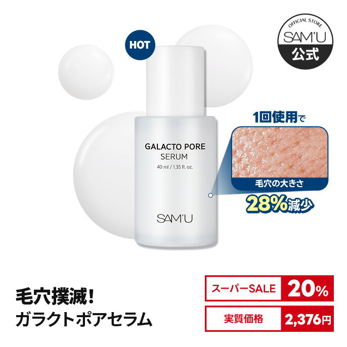 【サミュ公式】スーパーセール+ポイント5倍❗️話題の毛穴ケアポアセラム　毛穴撲滅セラム　毛穴掃除美容液　セラミド含み　毛穴ケア　美容液　スキンケア　ガラクト　GALACTO PORE SERUM【楽天rakuten japan】【送料無料】のサムネイル