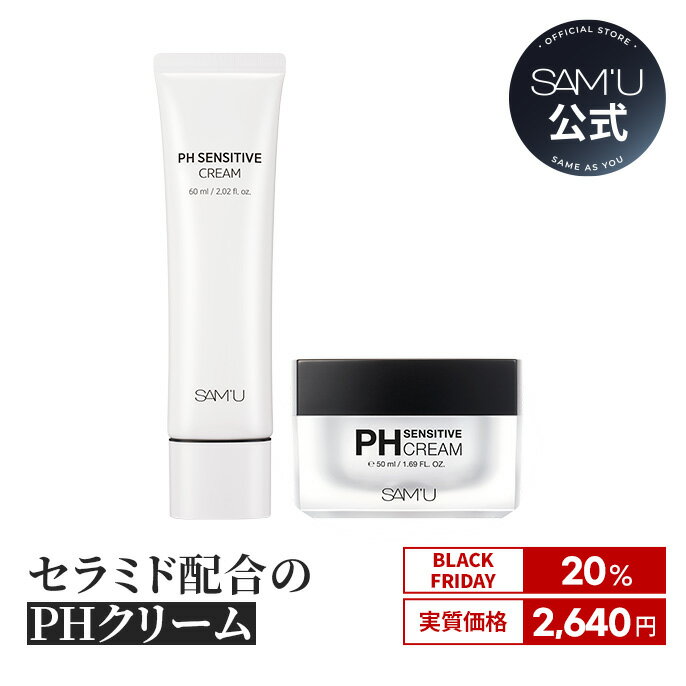 SAM'U PHセンシティブクリーム