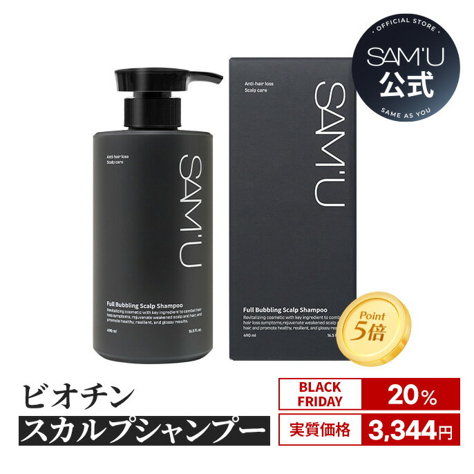 神トク★【Black Friday11月20日（木）20:00～11月27日（木）01:59 ＋オマケ+P5倍】【サミュ公式】ビオチンシャンプー　サミュシャンプー　サロン級の高級シャンプー【送料無料】【楽天海外直送】【楽天rakuten japan】のサムネイル