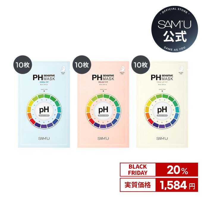 神トク★【Black Friday11月20日（木）20:00～11月27日（木）01:59 ＋オマケ+送料無料】【サミュ公式】10枚セット フェイスパック　ニキビ肌可能　サミュパック　 PHセンシティブマスクパック (PH SENSITIVE MASK 10枚入) 湯葉マスク　韓国コスメ 】【送料無料】のサムネイル