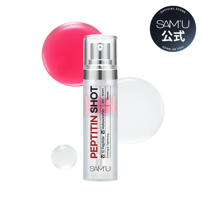 【サミュ公式】シナジーショット ぺプタイチンショット PEPTITIN SHOT ペプチド アスタキサンチン しわケア リフティング