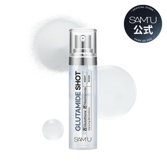 【サミュ公式】シナジーショット グルタミドショット GLUTAMIDESHOT ナイアシンアミド グルタチオン く..