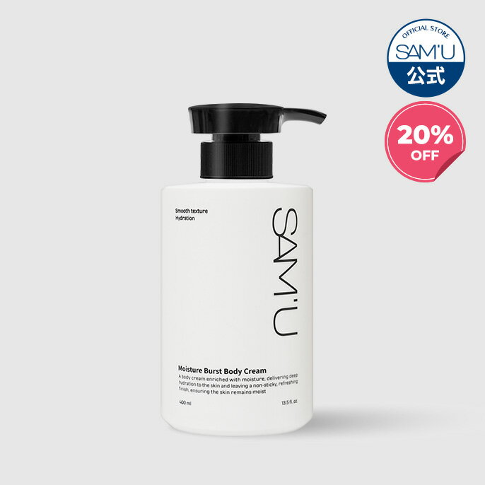 【20%OFF】【韓コス祭り05/28 10:00 ~ 06/04 19:59】モイスチャーバーストボディクリーム（Moisture Burst Body Cream 400ml） ボディクリーム クリーム ボディローション 保湿 敏感肌 ジンジャーリリー 韓国コスメ【SAMU/サミュ公式】【送料無料】【楽天海外直送】