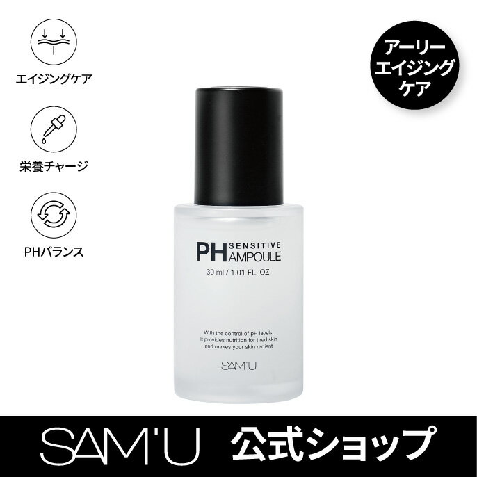 SAMU PH センシティブアンプル 美容液
