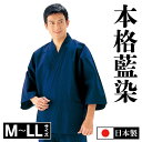 【送料無料】本藍染作務衣 濃紺(M-3L)