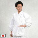 【送料無料】純白 綿作務衣(S-LL)